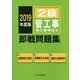 2級管工事施工管理技士 即戦問題集 2019年度版 [単行本]