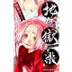 地獄楽 6(ジャンプコミックス) [コミック]