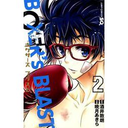 BOXER's BLAST 2(ジャンプコミックス) [コミック]