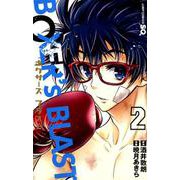 BOXER's BLAST 2(ジャンプコミックス) [コミック]