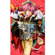 魔女の怪画集 5(ジャンプコミックス) [コミック]