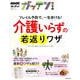 NHKガッテン！ 一生、若返り！「フレイル」予防の科学ワザ（仮）（生活シリーズ） [ムックその他]