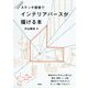 スケッチ感覚でインテリアパースが描ける本 [単行本]