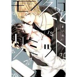 モノクロリミット（gateauコミックス） [コミック]