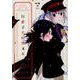 行進子犬に恋文を（3）（百合姫コミックス） [コミック]