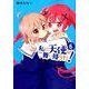 私に天使が舞い降りた！6（百合姫コミックス） [コミック]