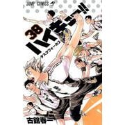 ハイキュー!! 38(ジャンプコミックス) [コミック]