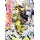 月桂国神医伝 [文庫]