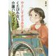 やさしすぎるあなたがくたびれないための介護ハンドブック [単行本]