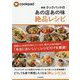 【新版】クックパッドのあの店あの味絶品レシピ [単行本]