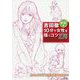 吉田徹 10分で女性を描くコツ270制服編 [単行本]