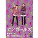 アンガールズ単独ライブ「俺の個性が暴走しちゃう日」 [DVD]