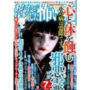 あなたが体験した怖い話 2019年 07月号 [雑誌]