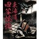 東海道四谷怪談 HDリマスター版 [Blu-ray Disc]