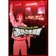ゲームセンターCX 15th感謝祭 有野の生挑戦 リベンジ七番勝負 [Blu-ray Disc]