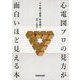 心電図プロの見方が面白いほど見える本―スキ間で極意・学習編！！ [単行本]