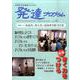 発達プログラム No.118 [単行本]