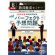 増刊教員養成セミナー 2019年 06月号 [雑誌]