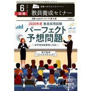 増刊教員養成セミナー 2019年 06月号 [雑誌]