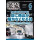 激流 2019年 06月号 [雑誌]
