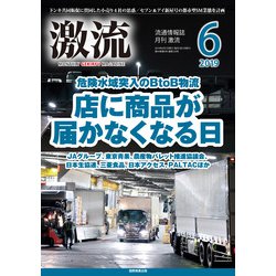 激流 2019年 06月号 [雑誌]