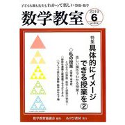数学教室 2019年 06月号 [雑誌]