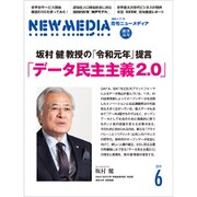 NEW MEDIA (ニューメディア) 2019年 06月号 [雑誌]
