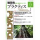 PRACTICE (プラクティス) 2019年 05月号 [雑誌]