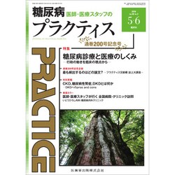 PRACTICE (プラクティス) 2019年 05月号 [雑誌]