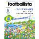 月刊 footballista (フットボリスタ) 2019年 06月号 [雑誌]