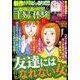 本当にあった主婦の体験 2019年 06月号 [雑誌]