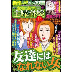 本当にあった主婦の体験 2019年 06月号 [雑誌]