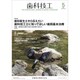 歯科技工 2019年 05月号 [雑誌]