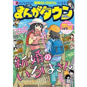 月刊 まんがタウン 2019年 06月号 [雑誌]