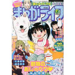 月刊 まんがライフ 2019年 07月号 [雑誌]