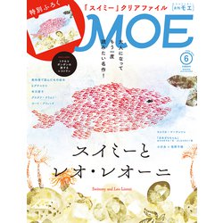MOE (モエ) 2019年 06月号 [雑誌]