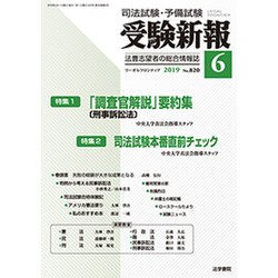 受験新報 2019年 06月号 [雑誌]