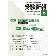 受験新報 2019年 06月号 [雑誌]