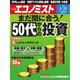 週刊 エコノミスト 2019年 5/21号 [雑誌]
