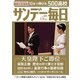 サンデー毎日 2019年 5/19号 [雑誌]