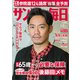サンデー毎日 2019年 5/26号 [雑誌]