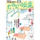たのしい授業 2019年 05月号 [雑誌]