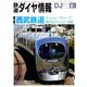 鉄道ダイヤ情報 2019年 06月号 [雑誌]