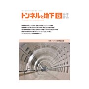 トンネルと地下 2019年 05月号 [雑誌]