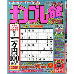 ナンプレ館 2019年 07月号 [雑誌]