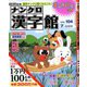 ナンクロ漢字館 2019年 07月号 [雑誌]