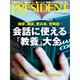 PRESIDENT (プレジデント) 2019年 6/3号 [雑誌]