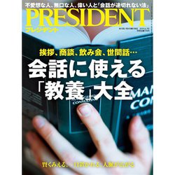PRESIDENT (プレジデント) 2019年 6/3号 [雑誌]