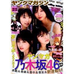 ヤングマガジン 2019年 5/20号 [雑誌]
