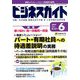 ビジネスガイド 2019年 06月号 [雑誌]